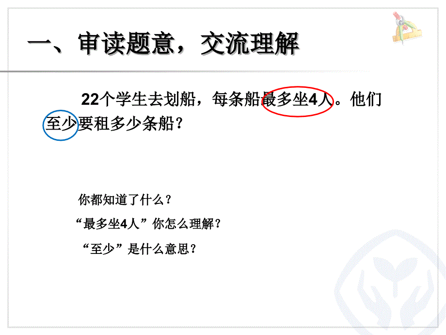 有余数的除法解决问题_第3页