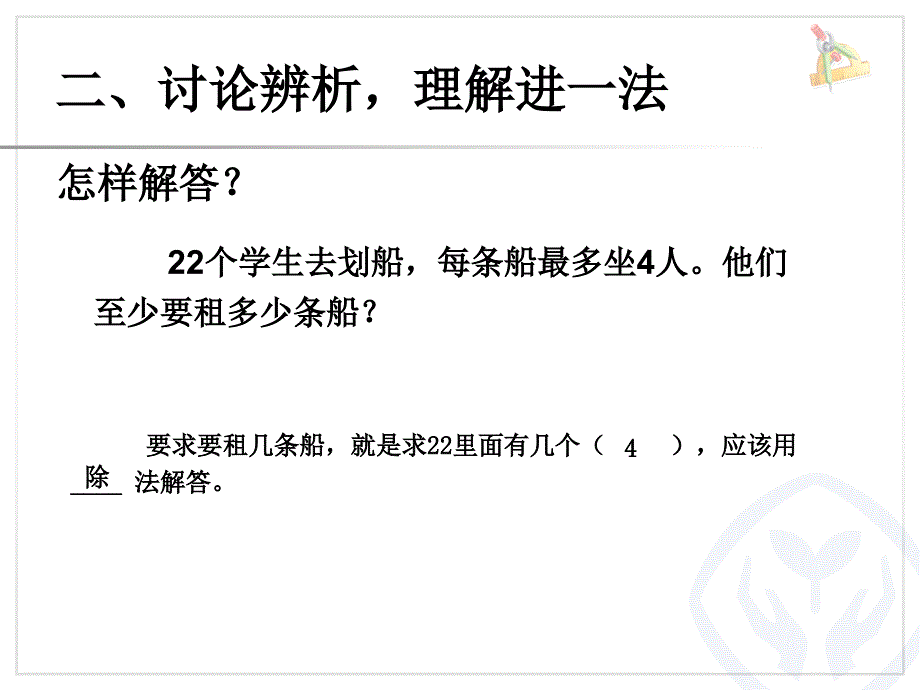 有余数的除法解决问题_第4页