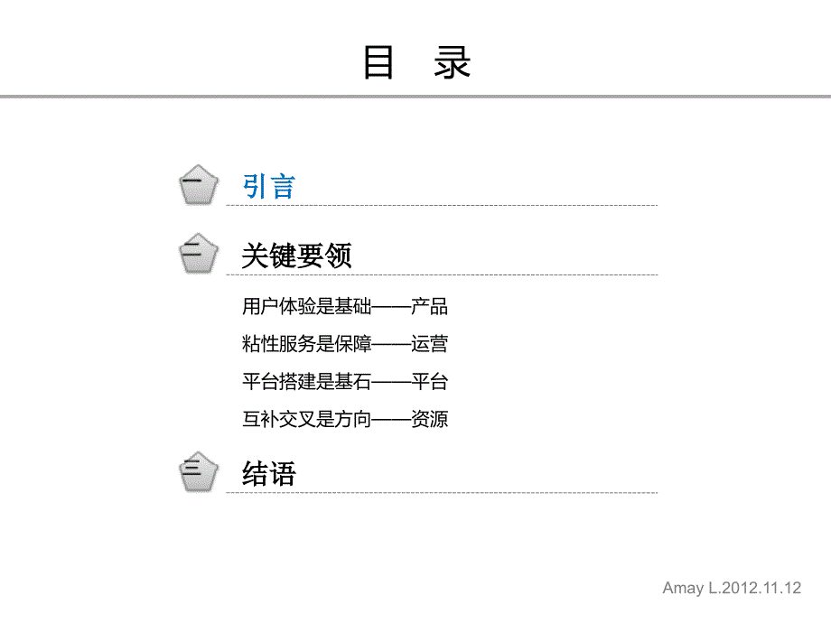 解读车联网(战略运营关键点)_第3页