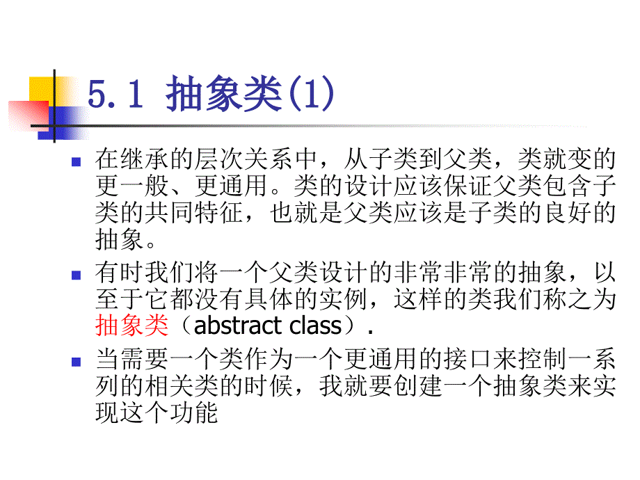 抽象类、接口与内部类.ppt_第3页