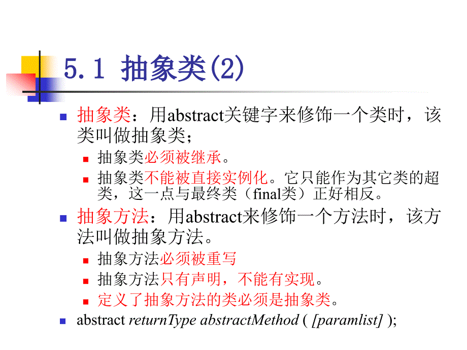 抽象类、接口与内部类.ppt_第4页