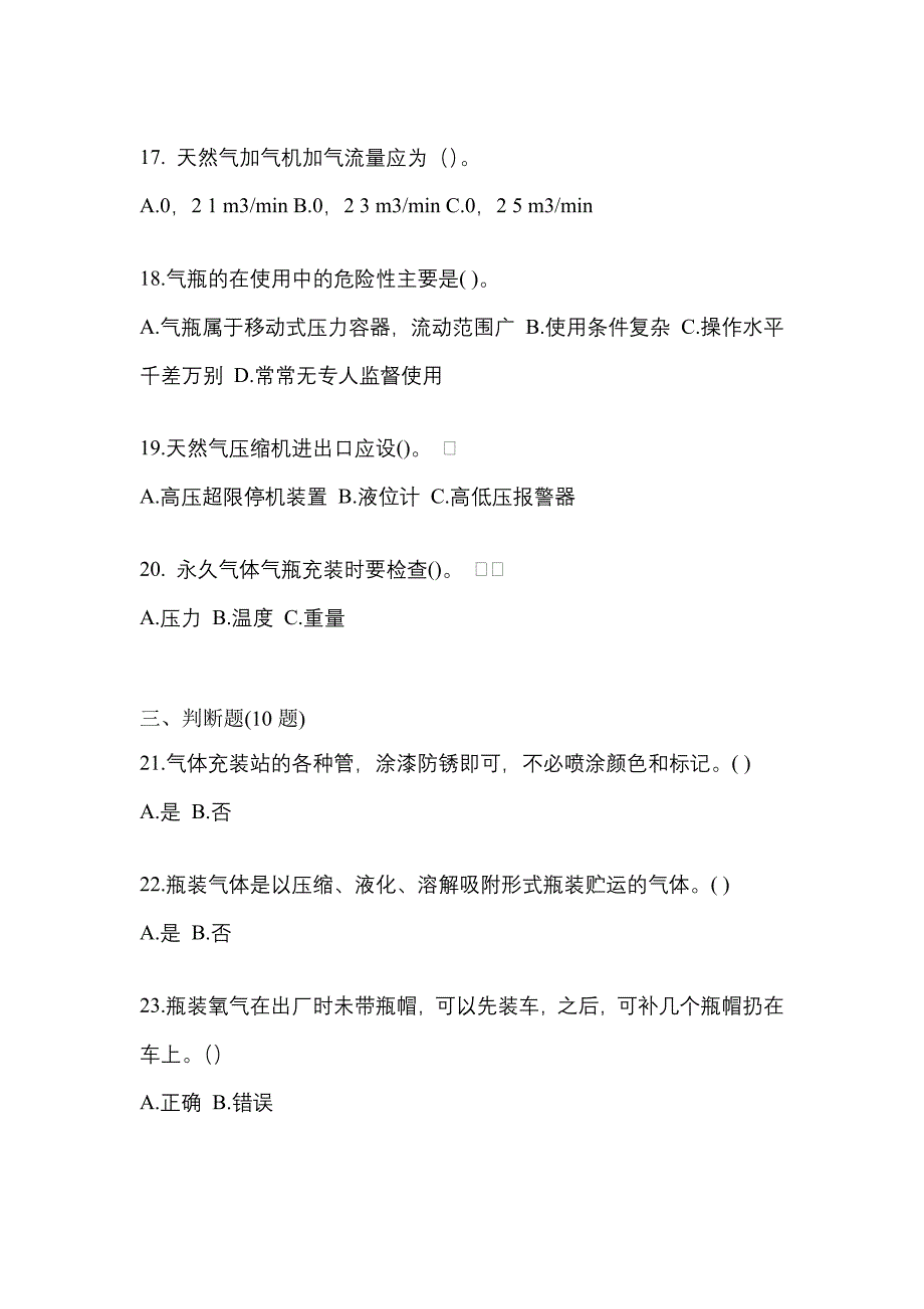 2022年福建省宁德市【特种设备作业】永久气体气瓶充装(P1)模拟考试(含答案)_第4页