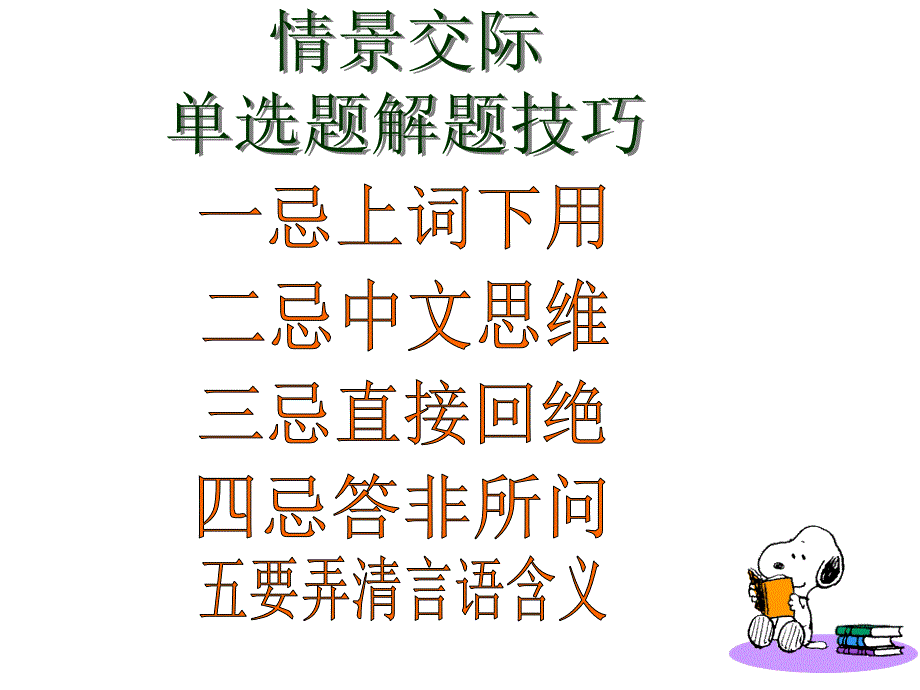 情景交际英语要点习题_第1页