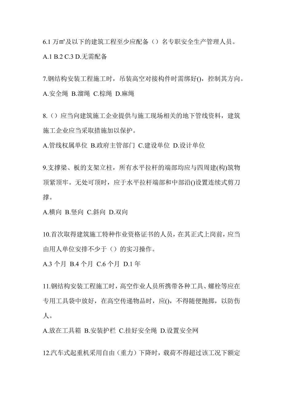 2023年四川省《安全员》C3证考试考前练习题及答案_第2页