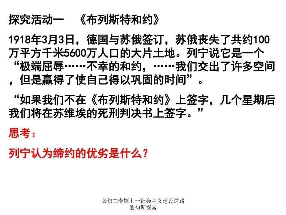 必修二专题七一社会主义建设道路的初期探索课件_第5页