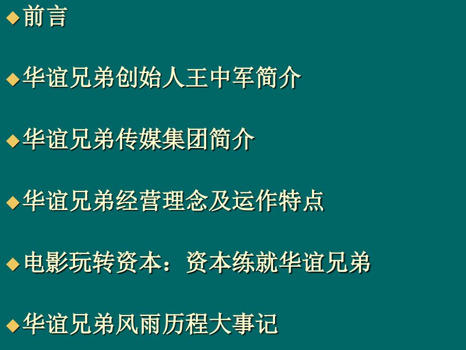 案例分析_华谊兄弟_第2页