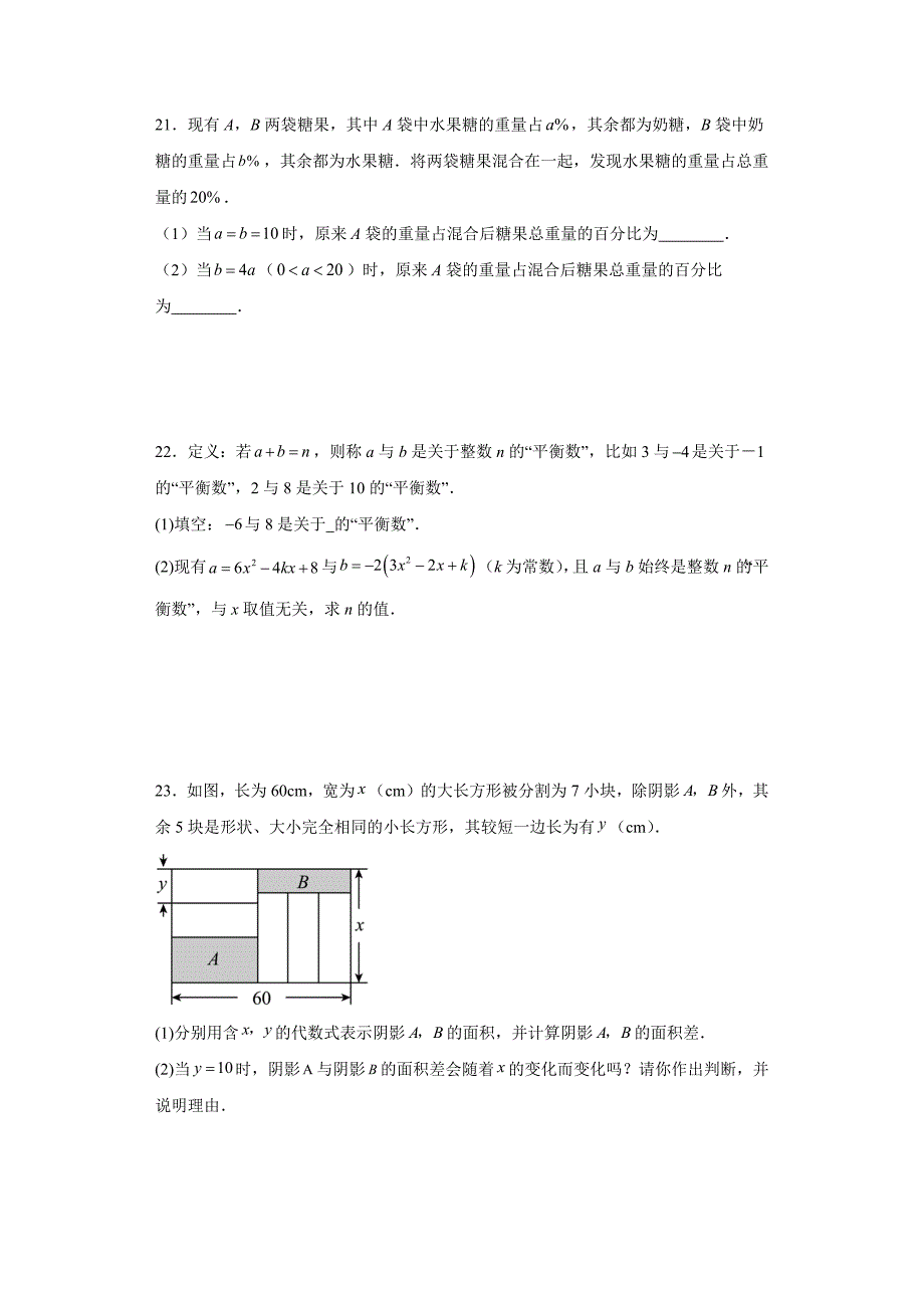 人教版七年级上册数学第二章整式的加减单元训练_第3页