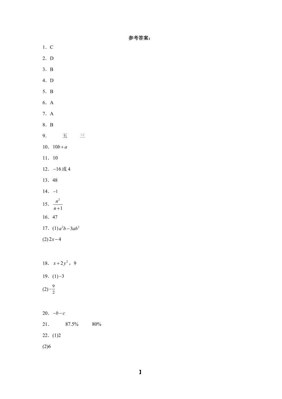 人教版七年级上册数学第二章整式的加减单元训练_第5页