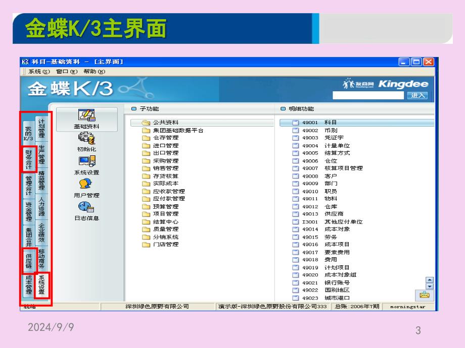 金蝶K3财务1凭证录入ppt课件_第3页