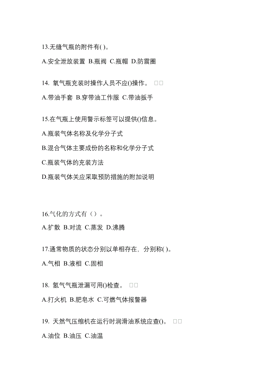 （备考2023年）浙江省湖州市【特种设备作业】永久气体气瓶充装(P1)真题一卷（含答案）_第3页