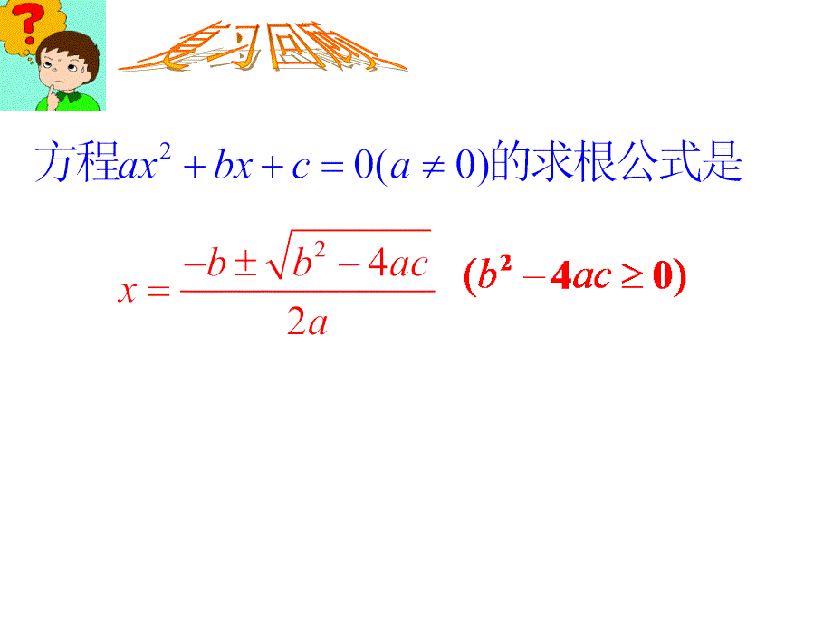 22.2.4一元二次方程根与系数关系_第2页