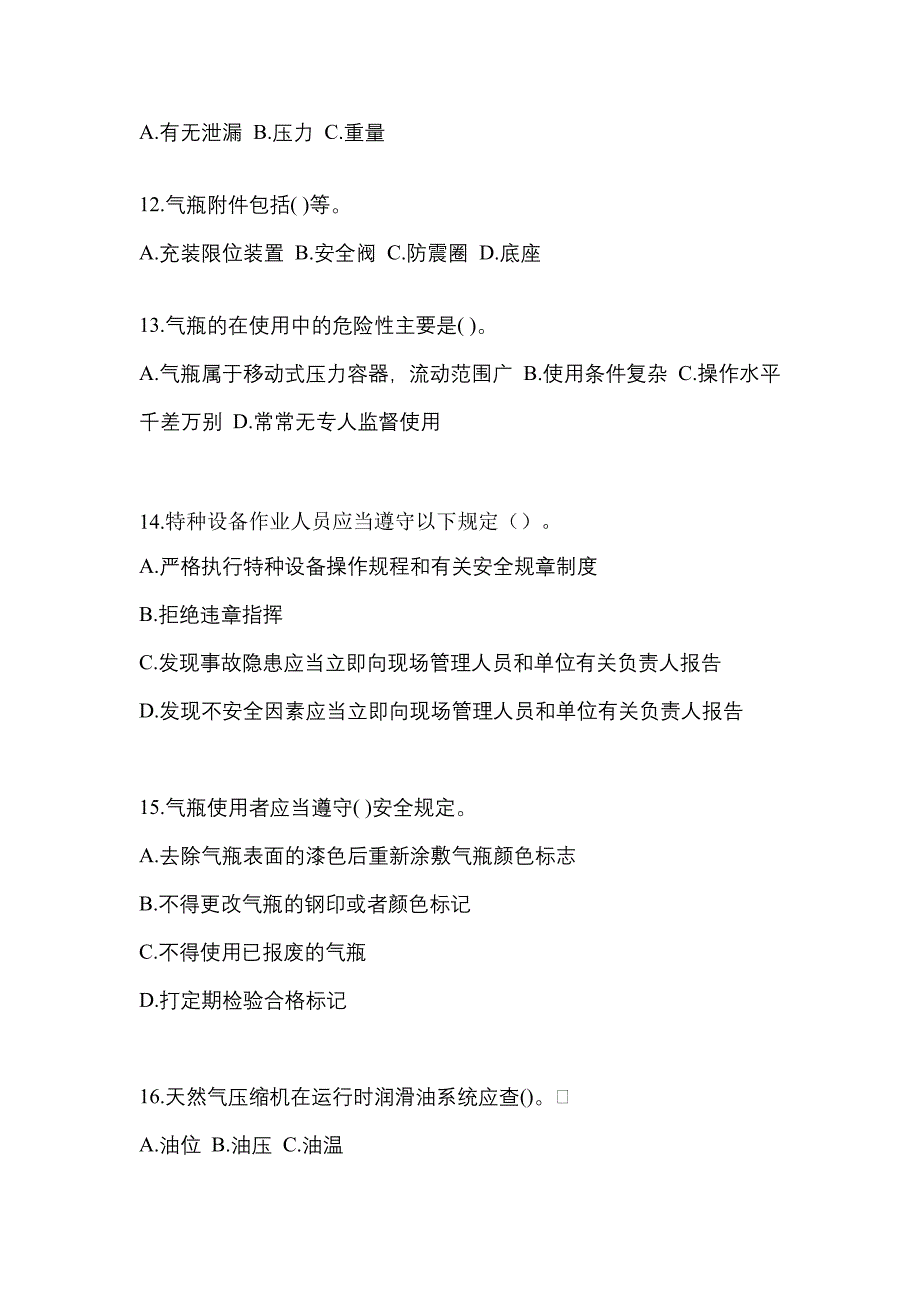 2022-2023学年贵州省遵义市【特种设备作业】永久气体气瓶充装(P1)测试卷一(含答案)_第3页