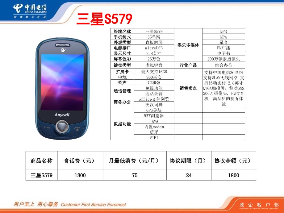 电信机型介绍及租机政策_第3页