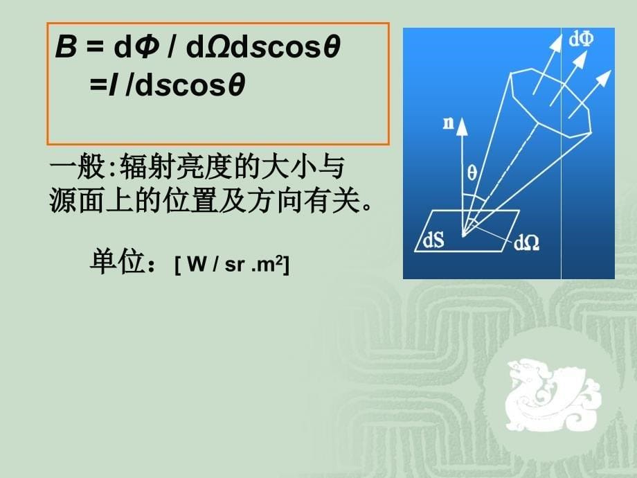 九章节光源和光探测器_第5页