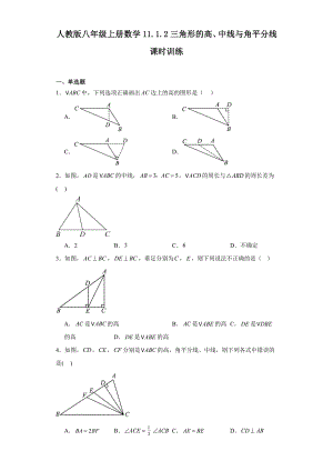 人教版八年级上册数学11.1.2三角形的高、中线与角平分线课时训练