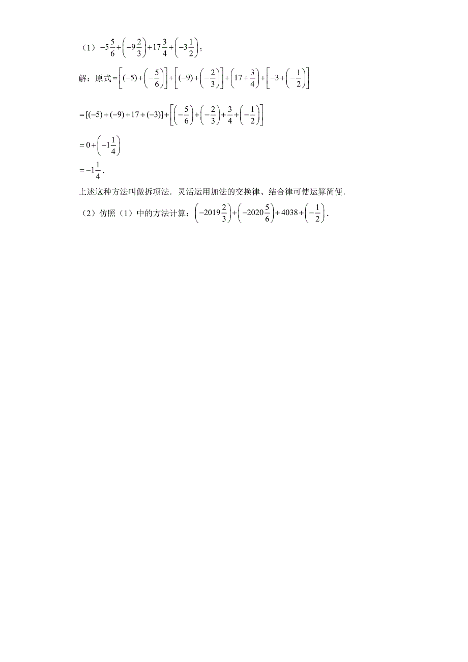 人教版七年级上册数学1.3.1有理数的加法课时训练_第3页