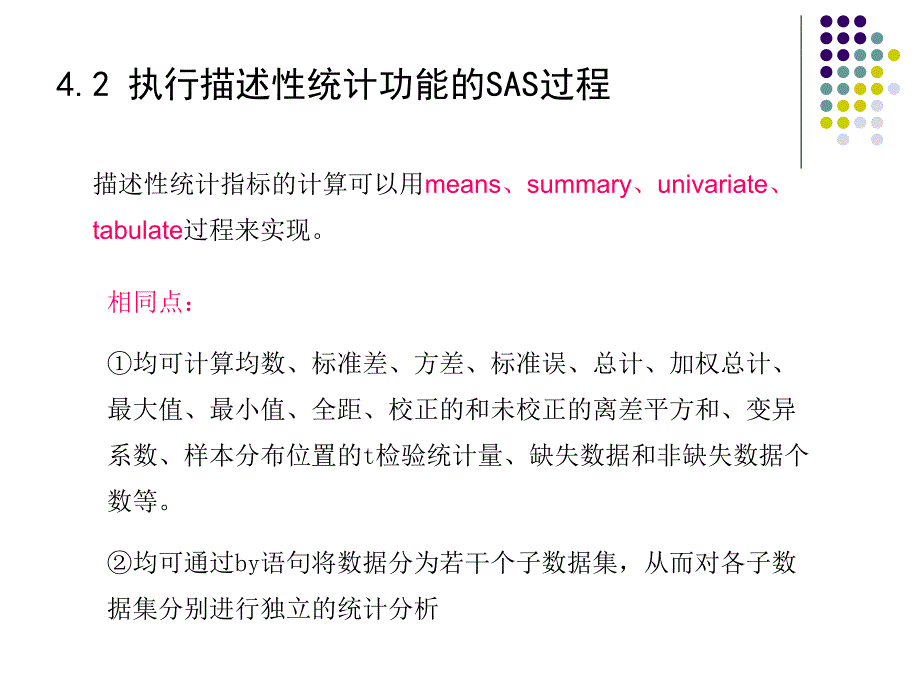 SAS统计应用基础第四讲共4讲_第3页