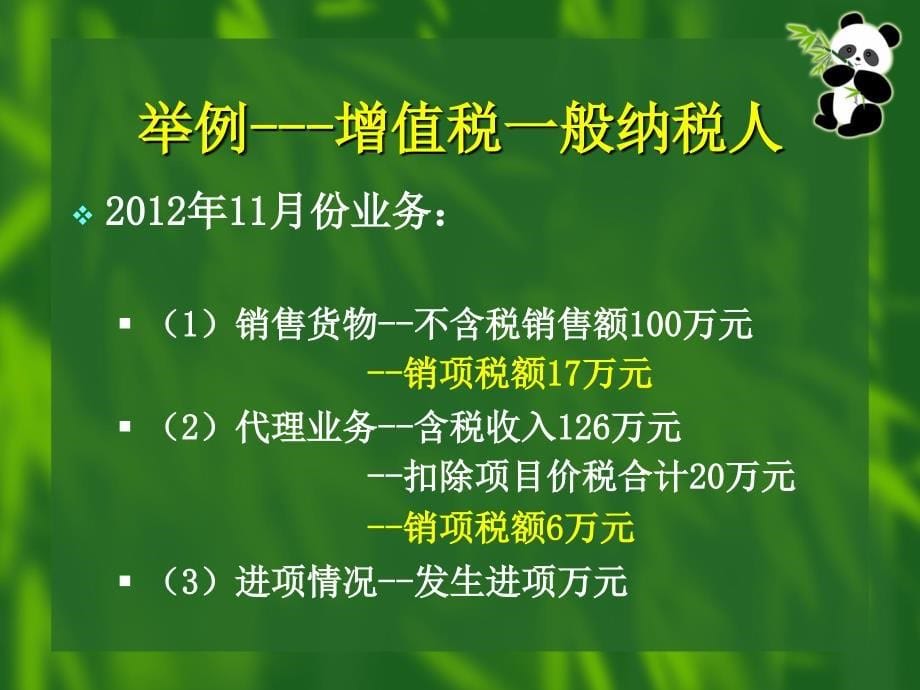 增值税申报表培训PPT课件_第5页