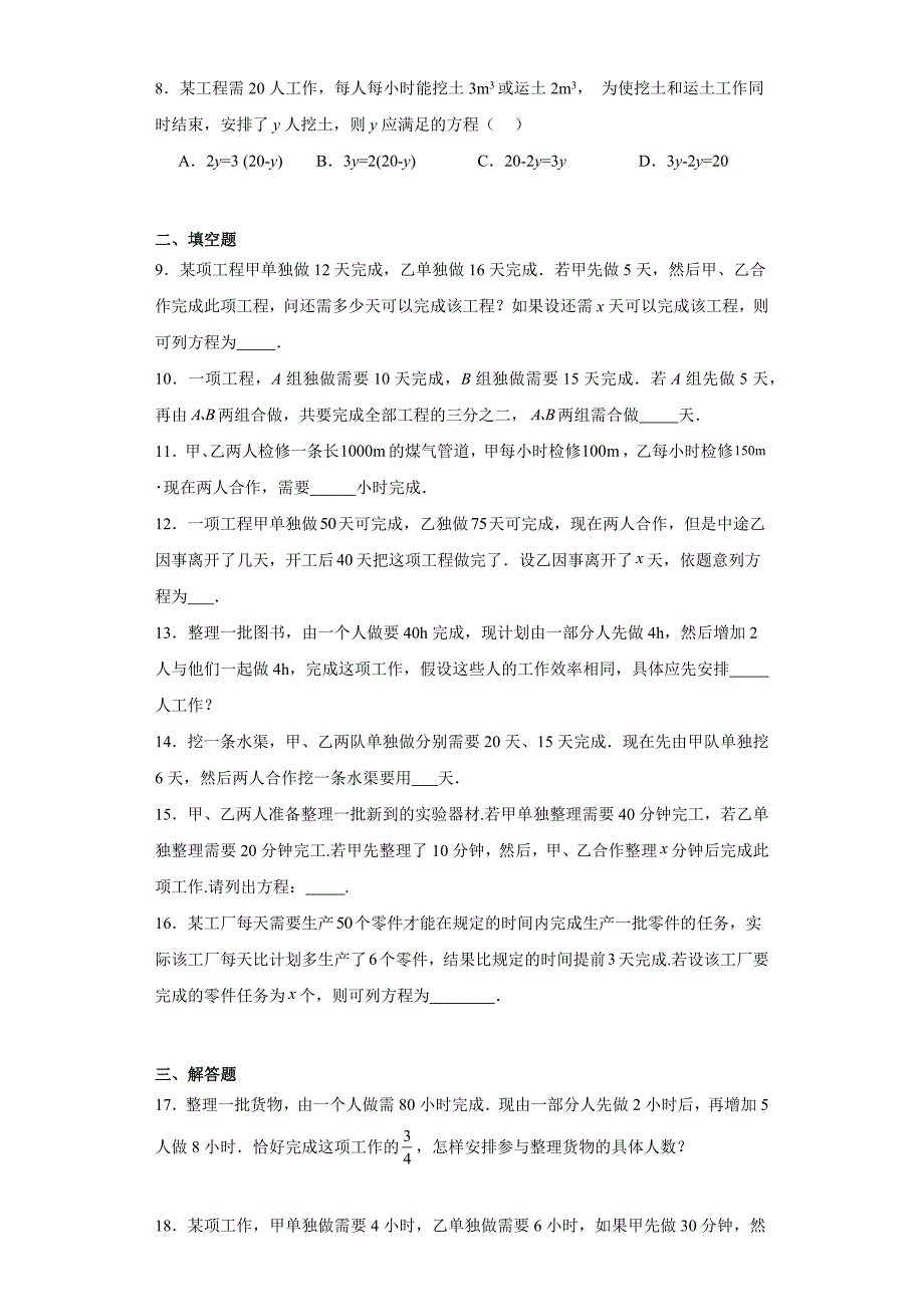 人教版七年级上册数学3.4实际问题与一元一次方程（工程问题）同步练习_第2页