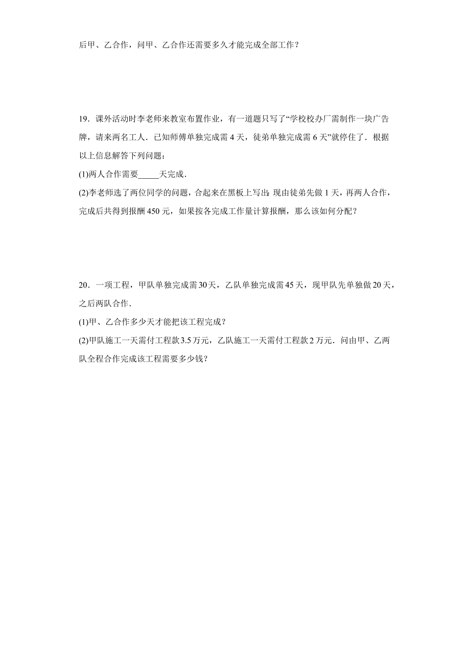 人教版七年级上册数学3.4实际问题与一元一次方程（工程问题）同步练习_第3页