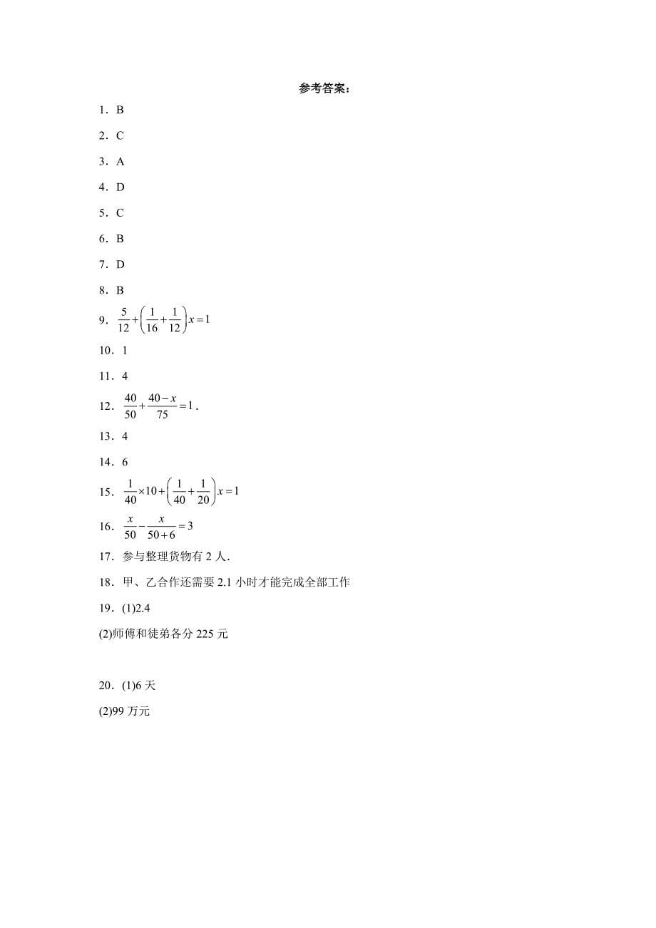 人教版七年级上册数学3.4实际问题与一元一次方程（工程问题）同步练习_第5页