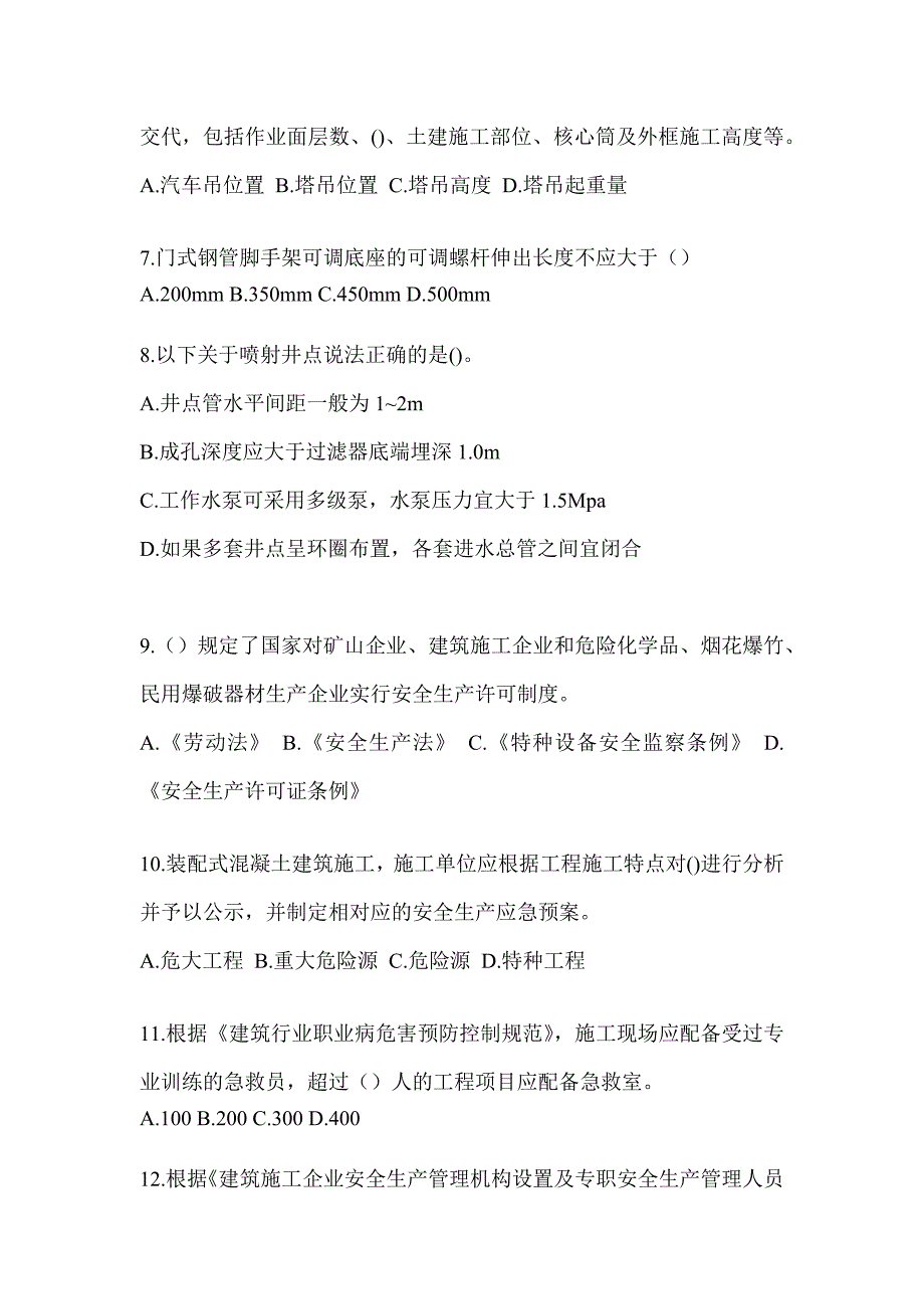 2023年度天津市《安全员》C3证考试题库（含答案）_第2页