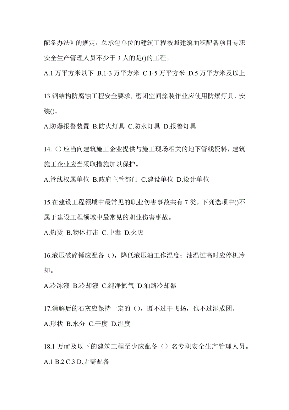 2023年度天津市《安全员》C3证考试题库（含答案）_第3页