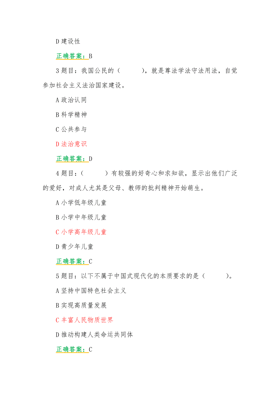 2023年7月至10月全国中小学思政课教师与心理健康教育教师网络培训示范班在线考试试题两套合编【附：答案】_第2页