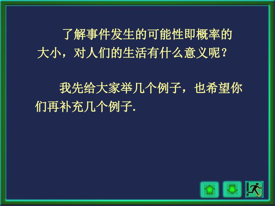 概率论与数理统计浙大四版2讲课件_第4页