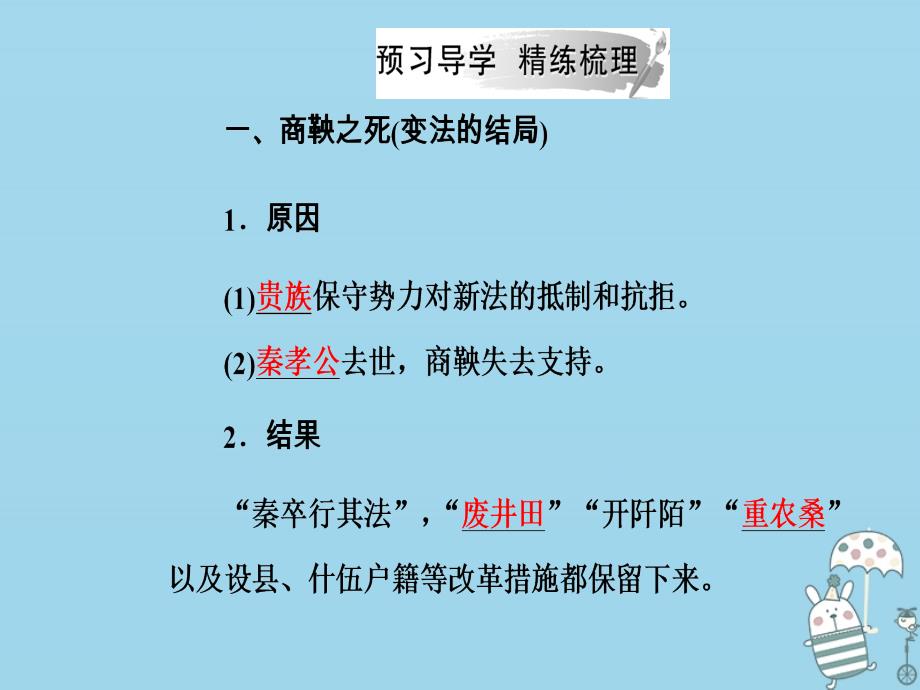 2022-2023学年高中历史 第二单元 商鞅变法 第3课 富国强兵的秦国优质课件 新人教版选修1_第4页