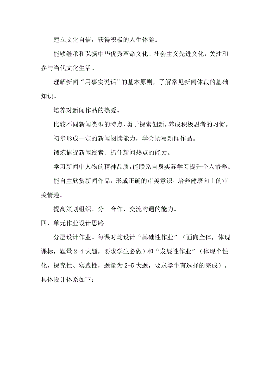 部编版初中语文八年级上册第一单元作业设计_第3页