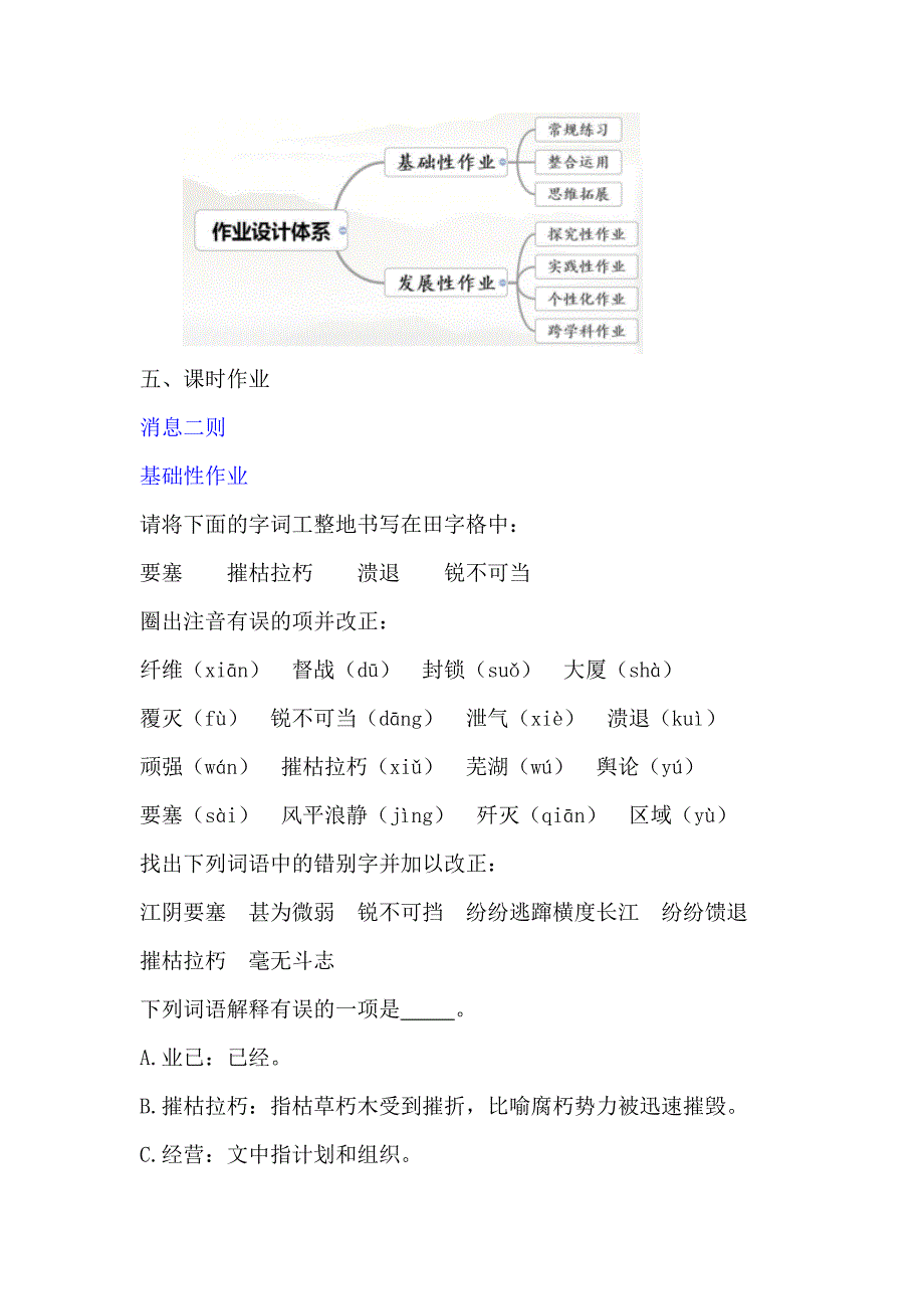 部编版初中语文八年级上册第一单元作业设计_第4页