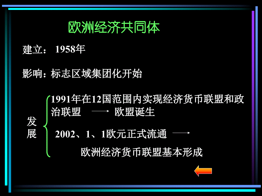 世界经济的大趋势域集团化全球一体化_第4页