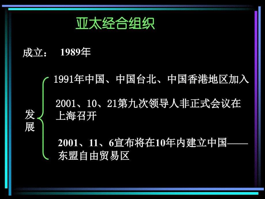 世界经济的大趋势域集团化全球一体化_第5页