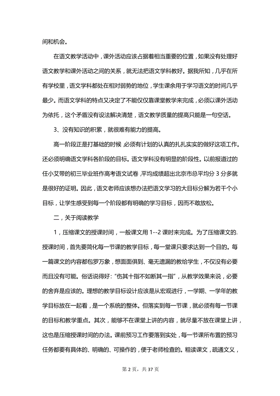 有关初中语文教学工作总结范文锦集_第2页