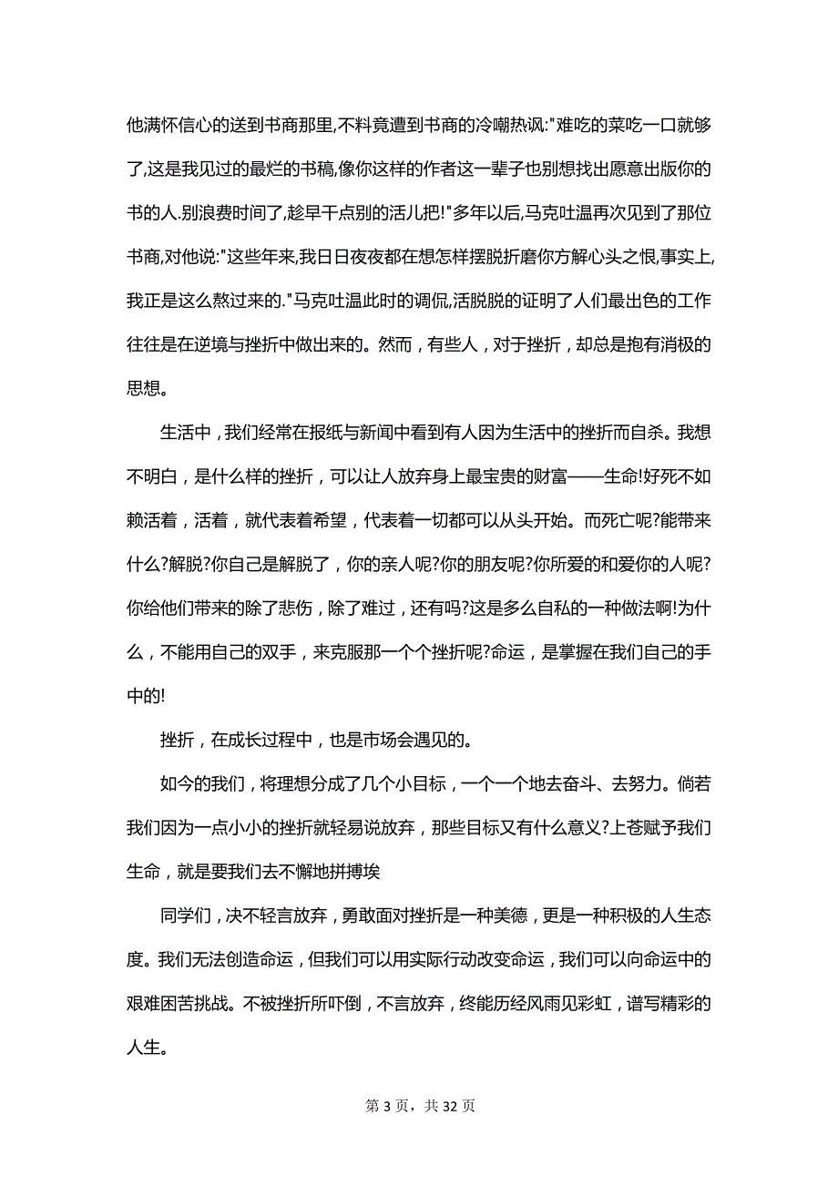 精选挫折演讲稿_第3页