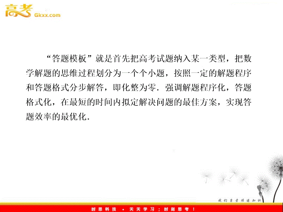 新解答题模板助你答题更方便_第2页