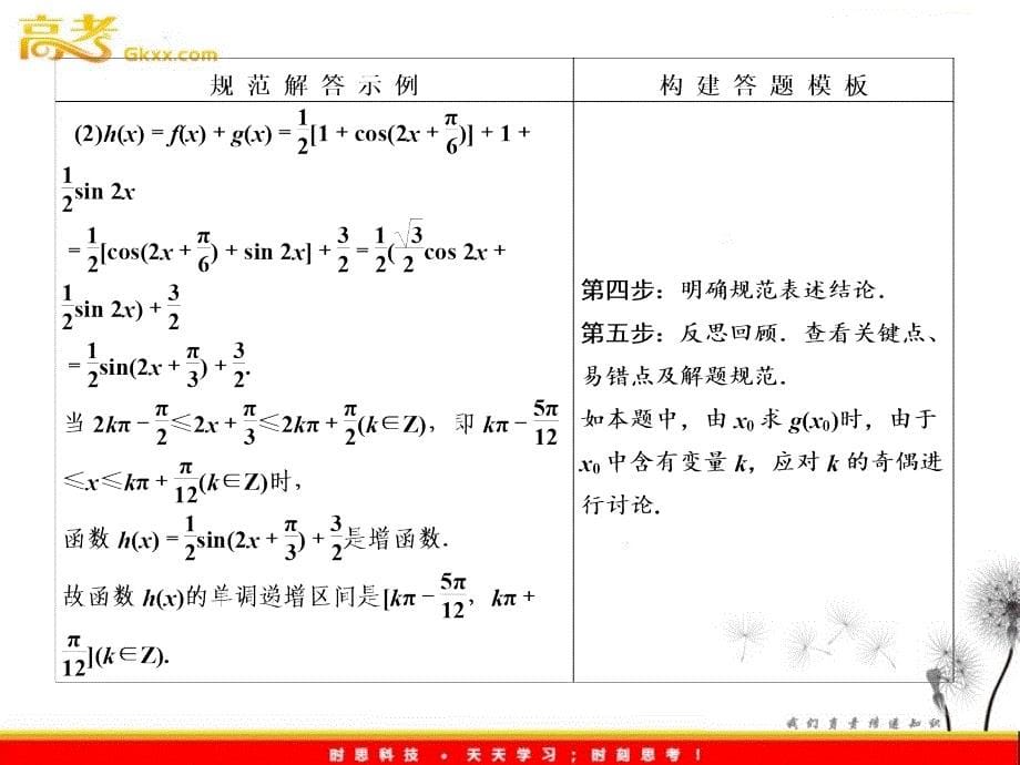 新解答题模板助你答题更方便_第5页