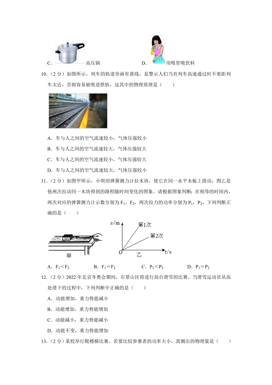 宁夏石嘴山市第九中学2022-2023学年八年级下学期期末物理试卷（含答案）_第4页