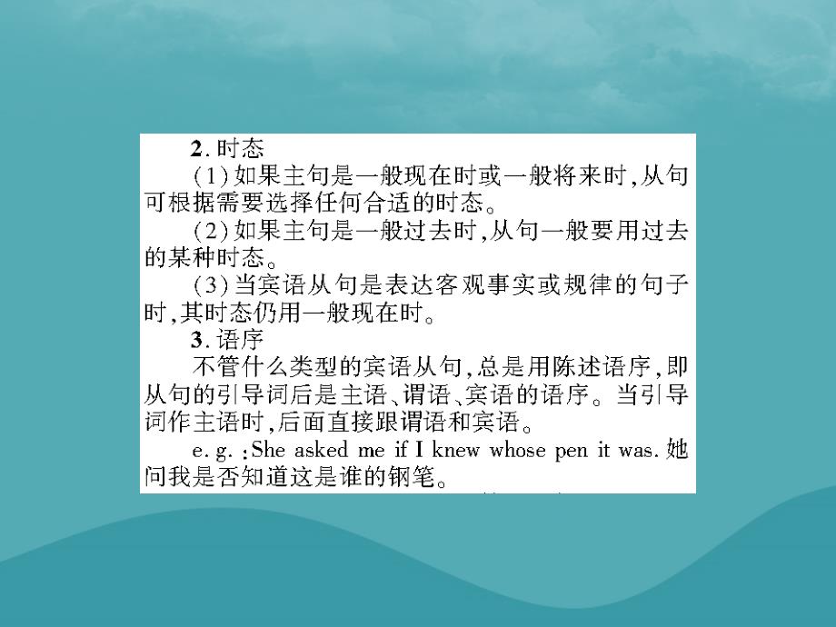 2022-2023学年九年级英语全册 Unit 2 I think that mooncakes are delicious单元语法聚焦习题优质课件 （新版）人教新目标版_第3页