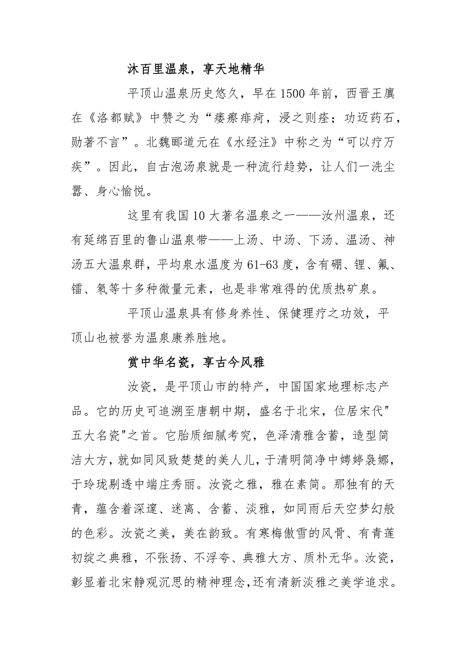 河南省平顶山市城市旅游招商推介词导游词宣传片文案（城市介绍英语作文）_第2页