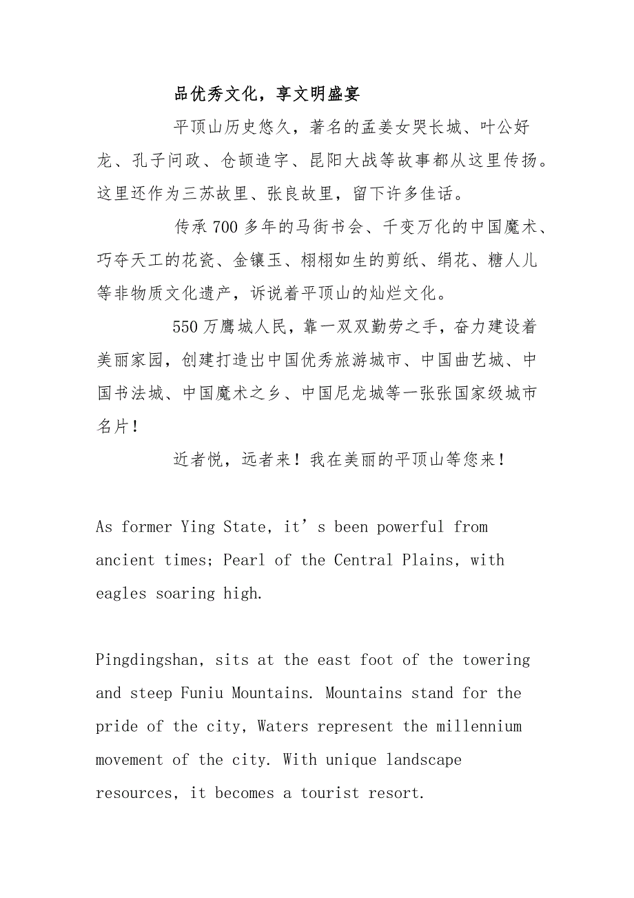 河南省平顶山市城市旅游招商推介词导游词宣传片文案（城市介绍英语作文）_第3页