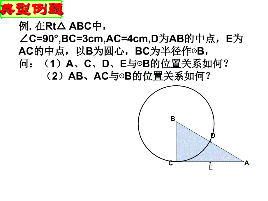 第二章-《对称图形——圆》-复习课ppt课件_第3页