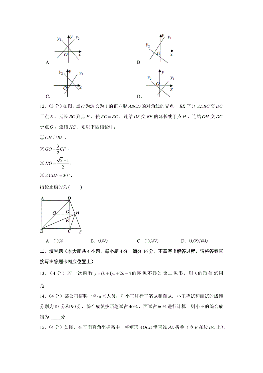 山东省日照市东港区2022-2023学年八年级下学期期末考试数学试卷（含答案）_第3页