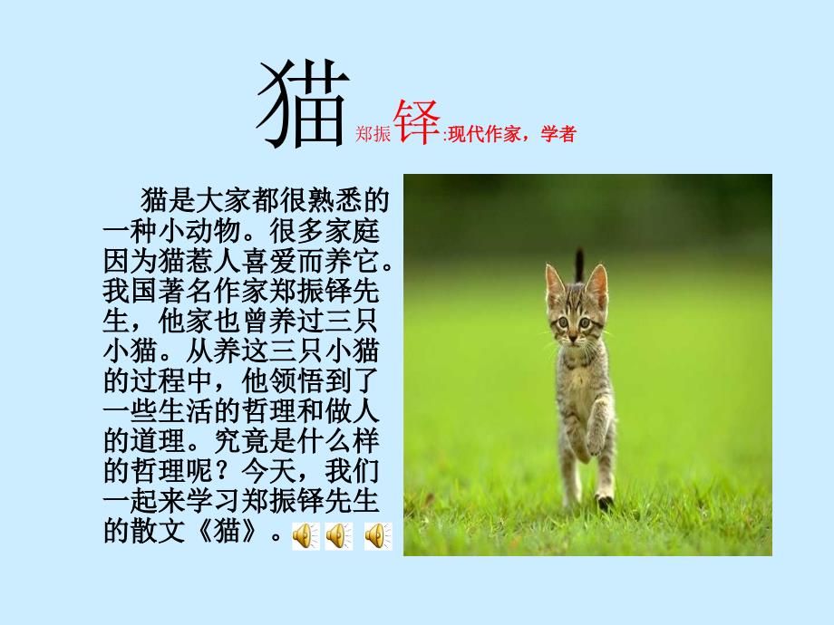 猫郑振铎现代作家学者_第1页