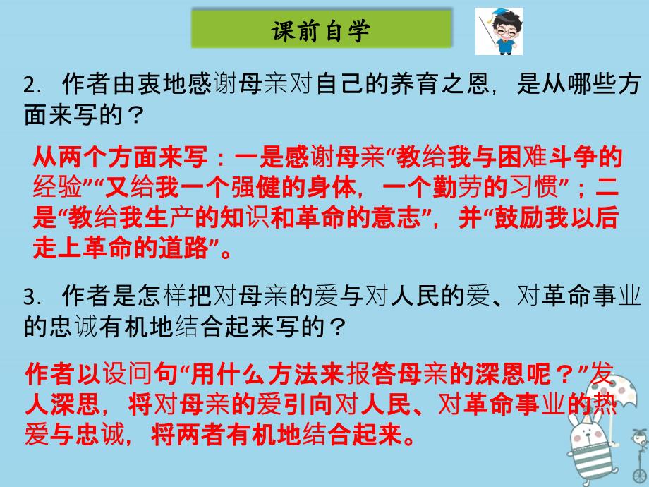 2022年八年级语文上册 第二单元 6回忆我的母亲优质课件 新人教版_第4页