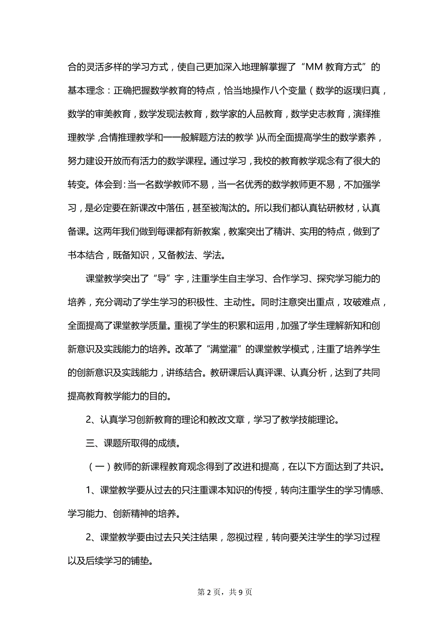 课堂改革教学总结范文_第2页