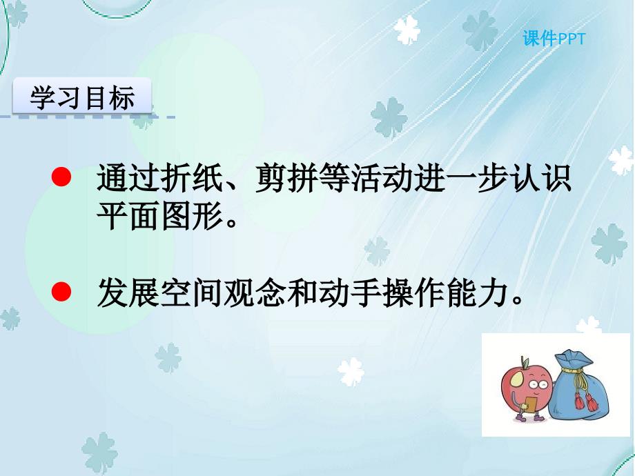 【北师大版】一年级下：第4单元有趣的图形动手做1课件_第3页