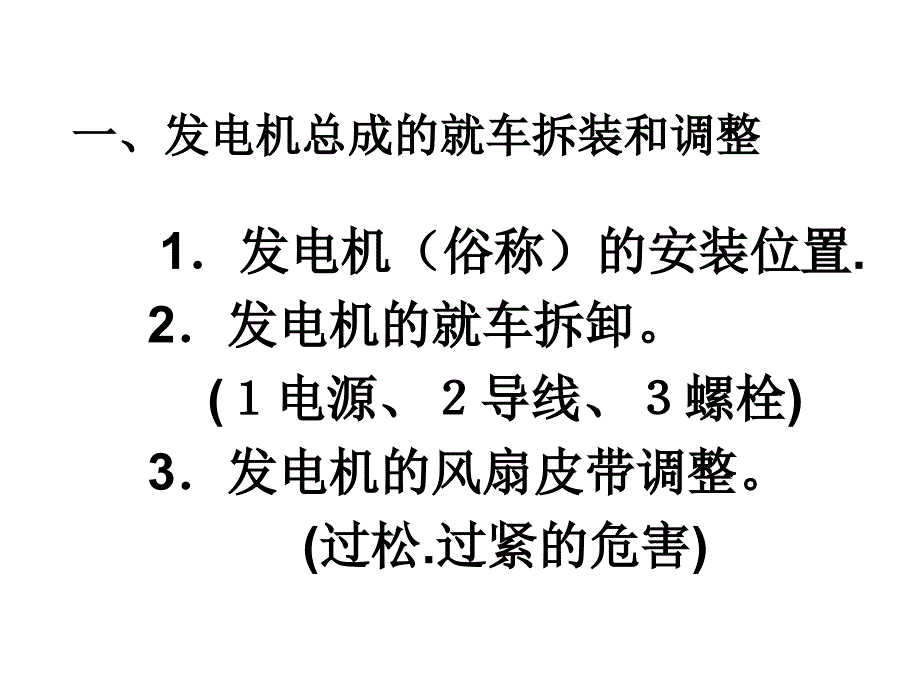 交流发电机的拆装与检测.QQQ课件_第1页