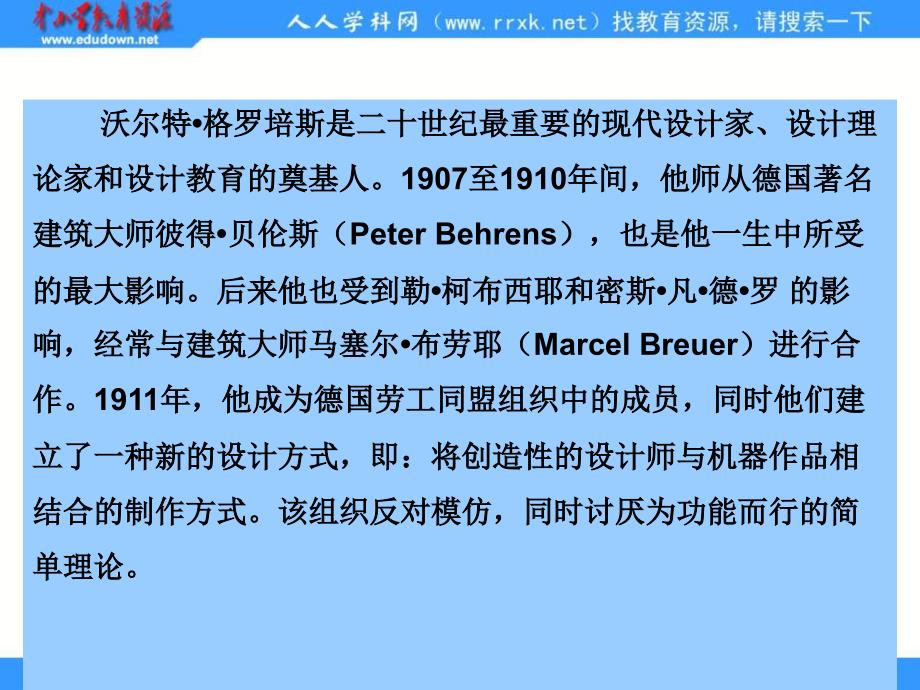 教科版四年级下册最佳路径课件3_第3页